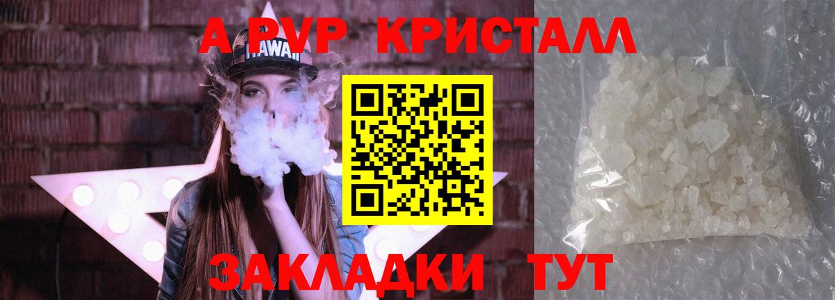 А ПВП крисы CK Горячий Ключ