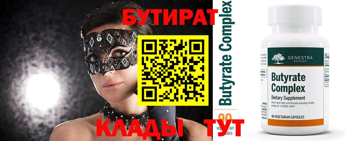 Горячий Ключ  БУТИРАТ оксибутират  Вход с VPN 