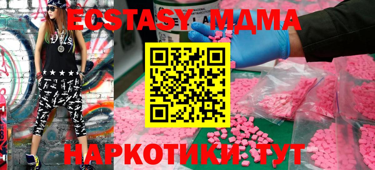 Ecstasy 280 MDMA Горячий Ключ