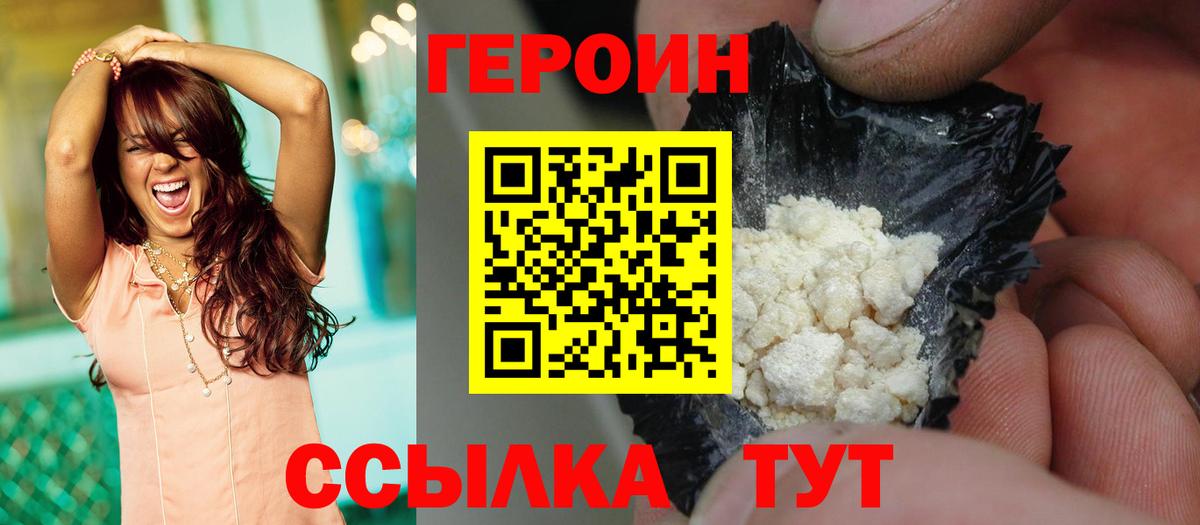 Героин  ГЕРОИН VHQ  Вход с VPN  Горячий Ключ 