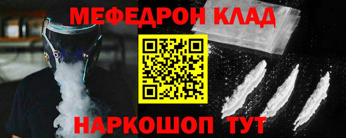 Меф мука Горячий Ключ