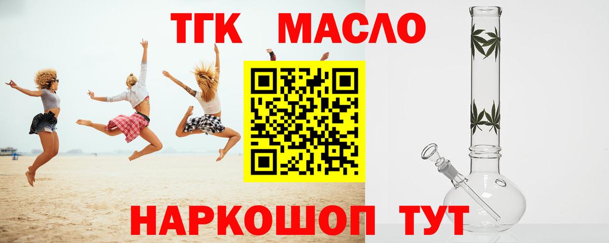 Дистиллят ТГК THC oil  Вход с VPN  Горячий Ключ 