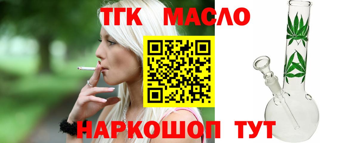 ТГК вейп с тгк Горячий Ключ